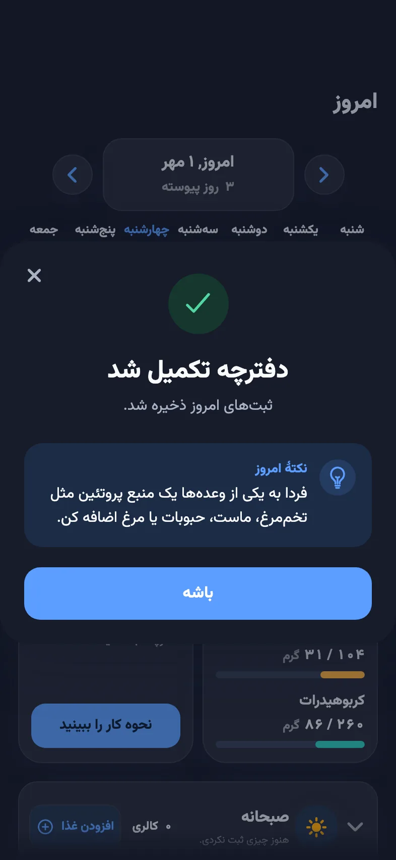 پیام دفترچه تکمیل شد در پایان روز