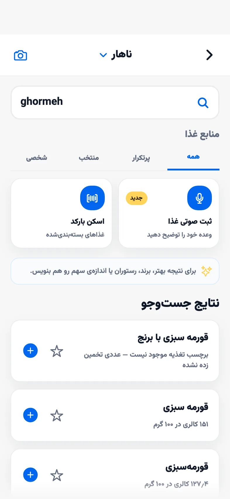 نتایج جست‌وجوی قورمه سبزی